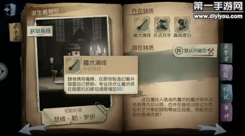 第五人格攻略：掌握魔棒道具使用技巧，巧妙创造幻象并实现隐身逃脱