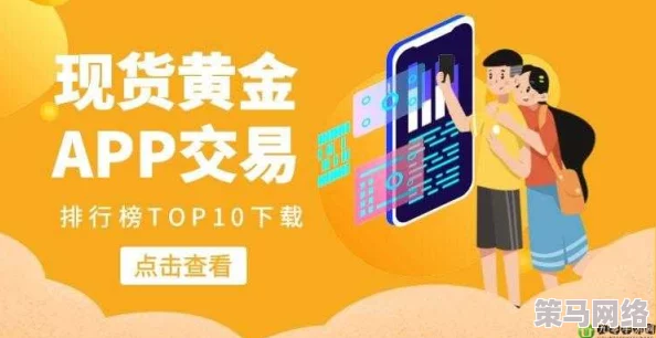 黄金网站app观看大全软件下载：最新版本上线，新增多种功能与优化体验，快来下载体验吧！