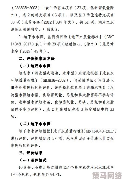 钶钶钶钶钶钶钶水好多好：近期水质监测结果显示，多个地区的水源质量持续改善，居民饮用水安全得到保障