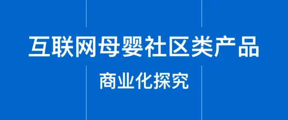 互娱社区拔萝卜：探索虚拟社区互动的多样性与用户参与感如何提升社交体验